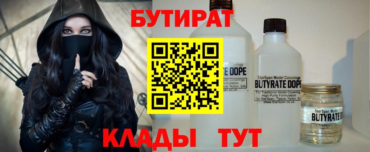 Бутират жидкий экстази Истра