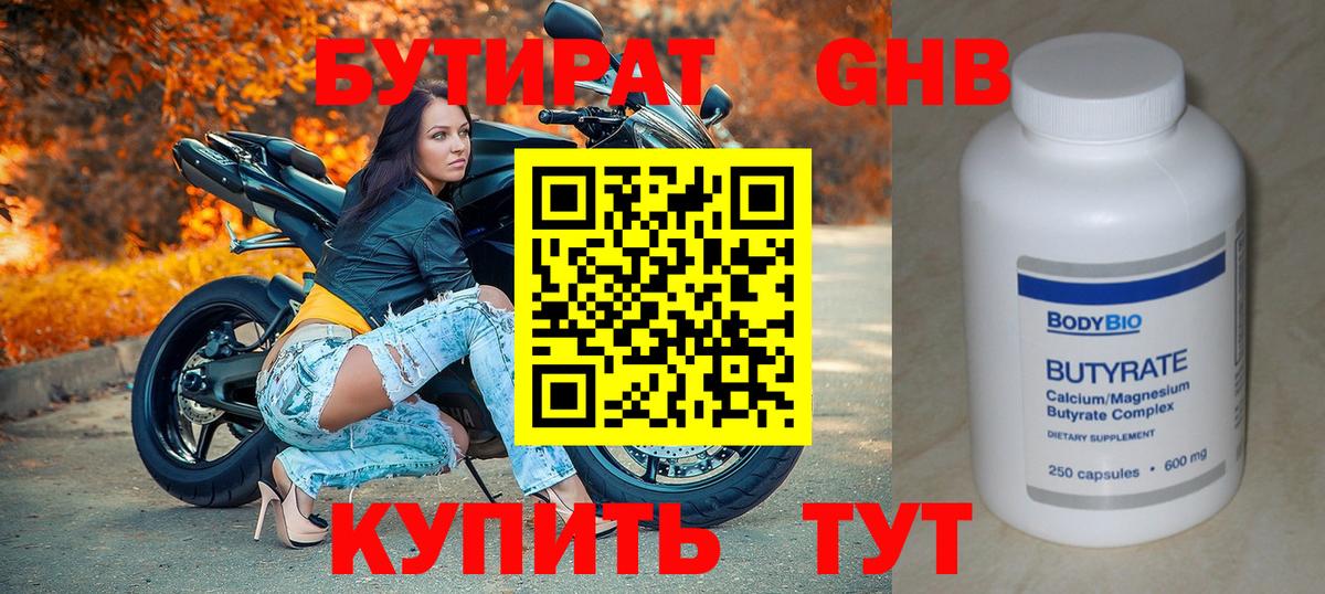 Бутират  Вход с VPN  Истра  БУТИРАТ BDO 
