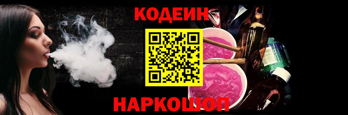 Истра  Кодеин Purple Drank  Вход с VPN 