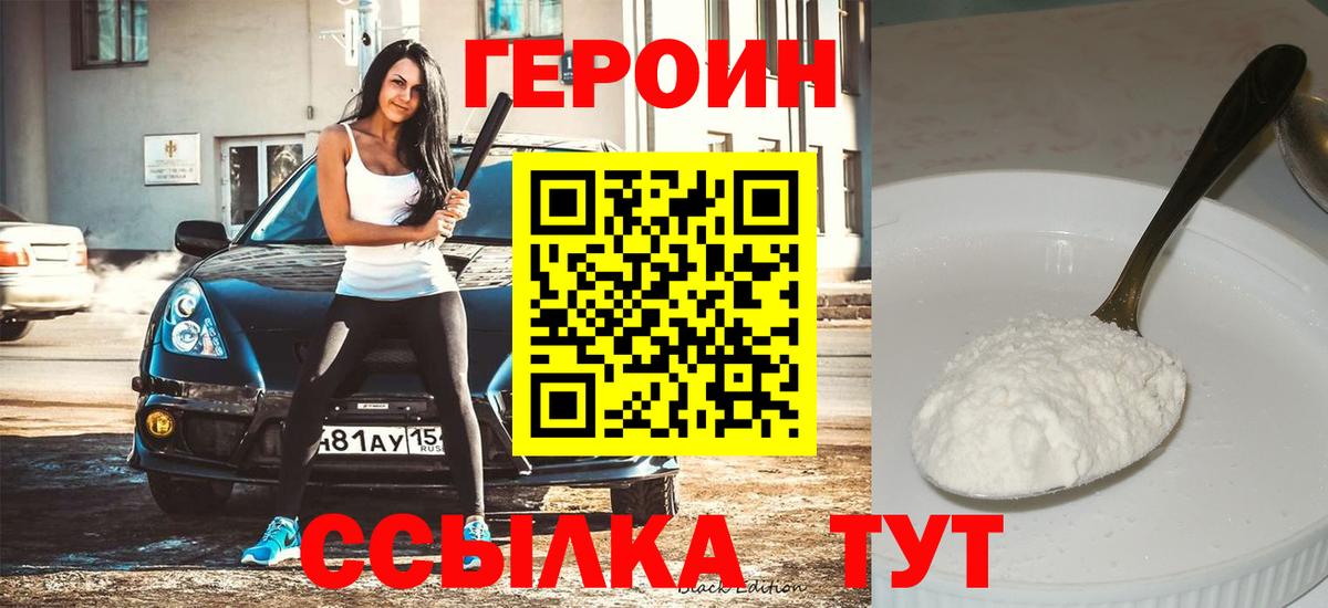 Истра  Героин  Вход с VPN  Героин VHQ 
